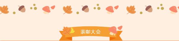 歡聲齊聚，共享美好