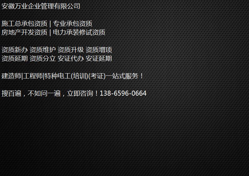 合肥公司資質(zhì)辦理升級(jí)需要走什么流程?