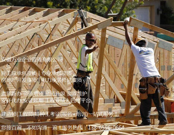 在安徽辦理資質(zhì)增項，你必須要了解這些