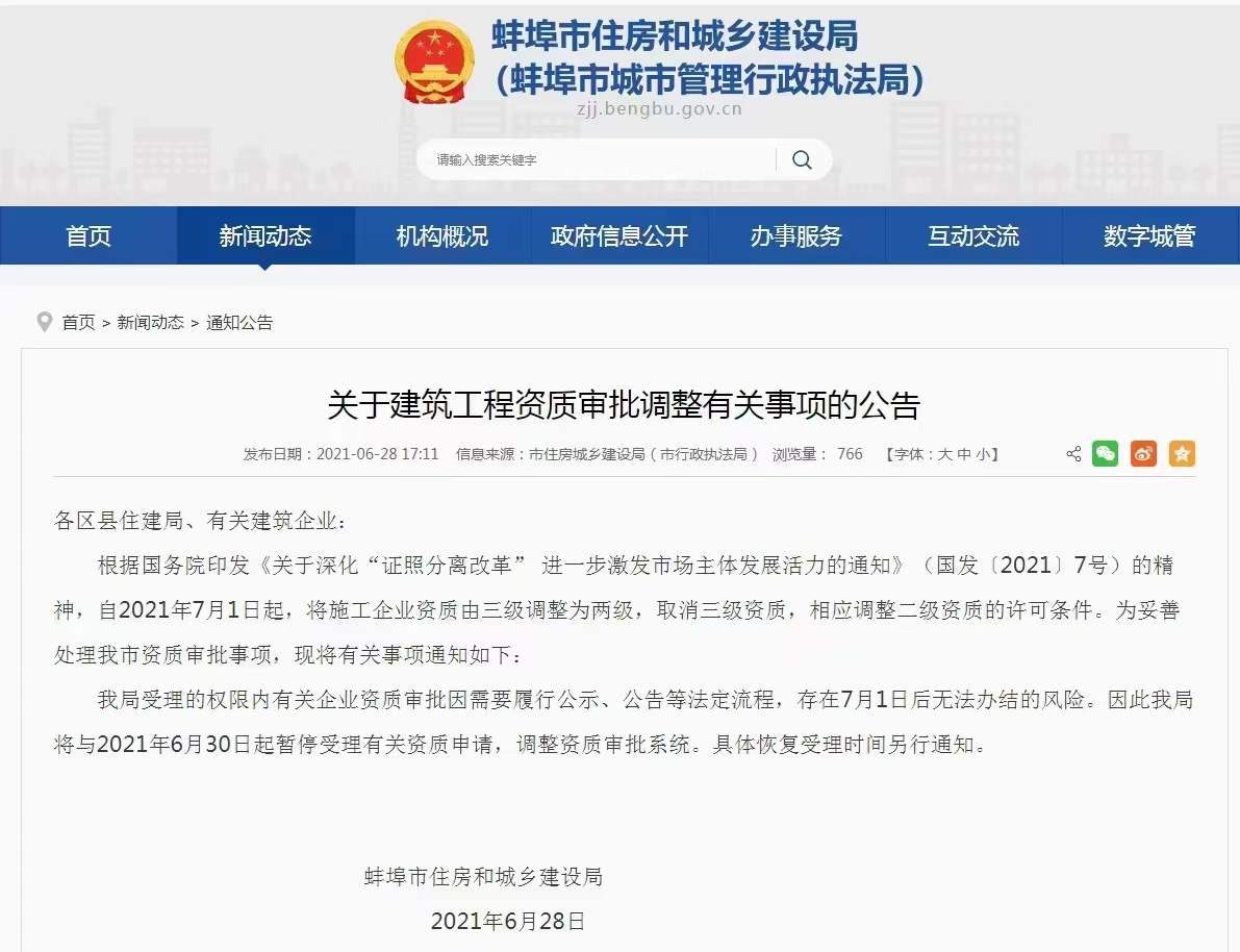 資質申辦和升級陸續(xù)暫停，建筑企業(yè)如何應對資質改革的新政策