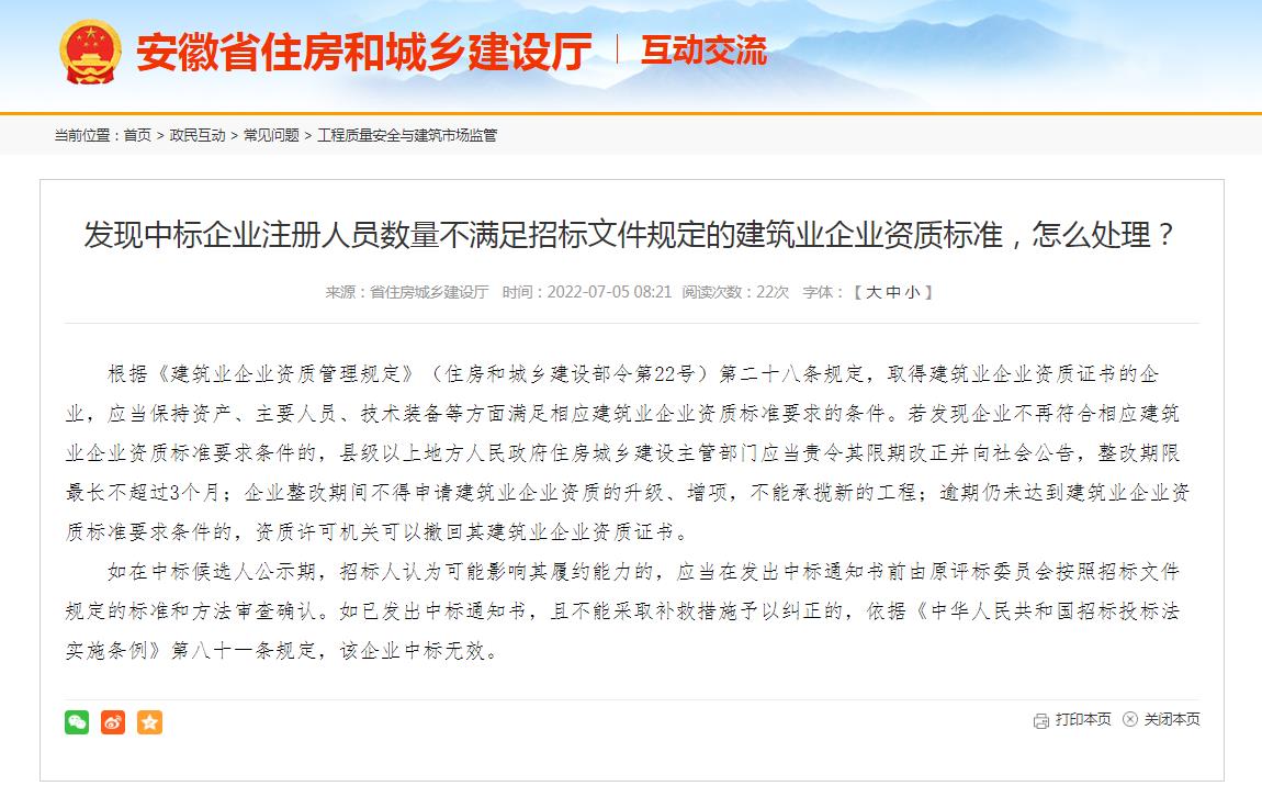 中標企業(yè)因人員數(shù)量未滿足資質(zhì)標準，應(yīng)判其中標無效嗎