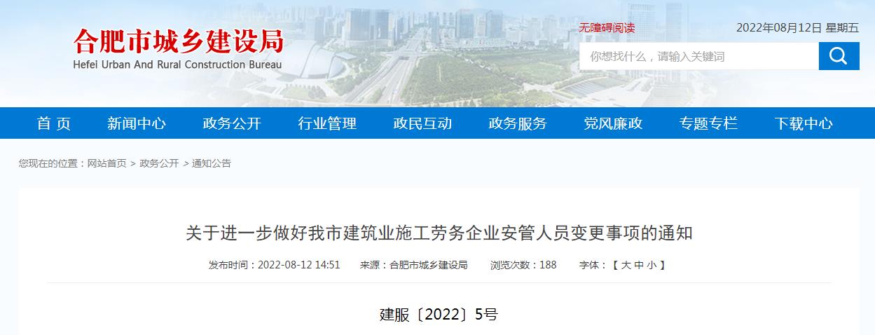 合肥市勞務(wù)施工企業(yè)注意了，安全員頻繁變更可能會(huì)查社保哦