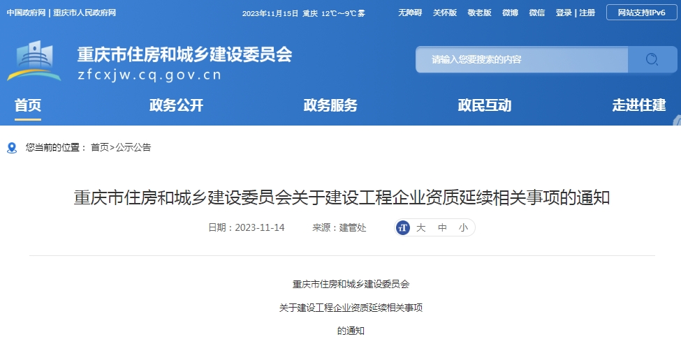 工程施工資質(zhì)到期后怎么辦？