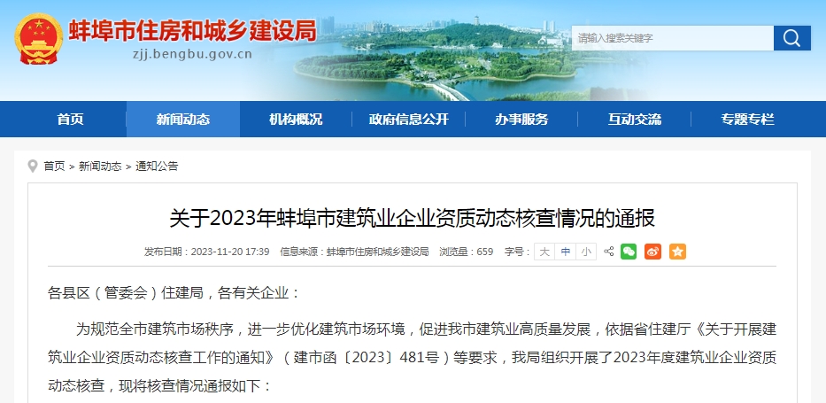 蚌埠又起資質(zhì)動態(tài)核查，若核查人員不夠，建筑企業(yè)要怎么處理