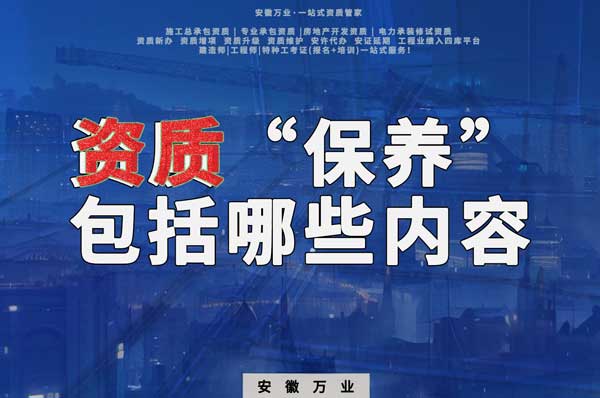 資質(zhì)到手后，后期&ldquo;保養(yǎng)&rdquo;也很重要！