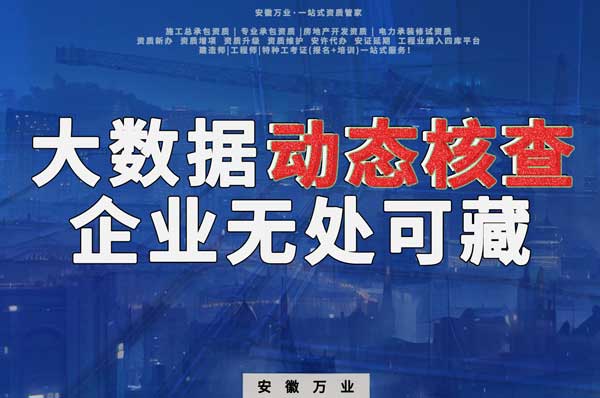 大數據下的動態(tài)核查，建筑企業(yè)將無處可藏
