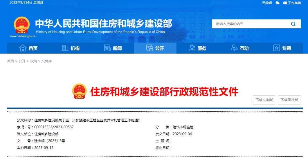 住建部重要通知：收回15省資質(zhì)審批權(quán)，分立重組從嚴(yán)考核，資質(zhì)申報(bào)要求A級(jí)業(yè)績(jī)，加強(qiáng)事后監(jiān)管