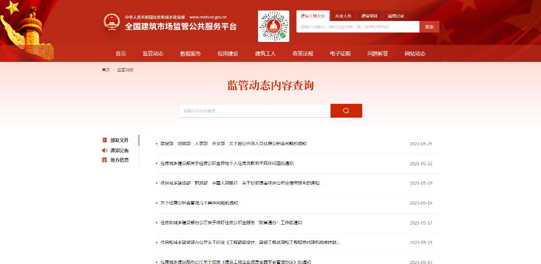 住建部重要通知：收回15省資質(zhì)審批權(quán)，分立重組從嚴(yán)考核，資質(zhì)申報(bào)要求A級(jí)業(yè)績(jī)，加強(qiáng)事后監(jiān)管