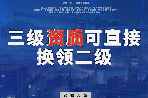 三級可直接換領(lǐng)二級，有效期僅為一年